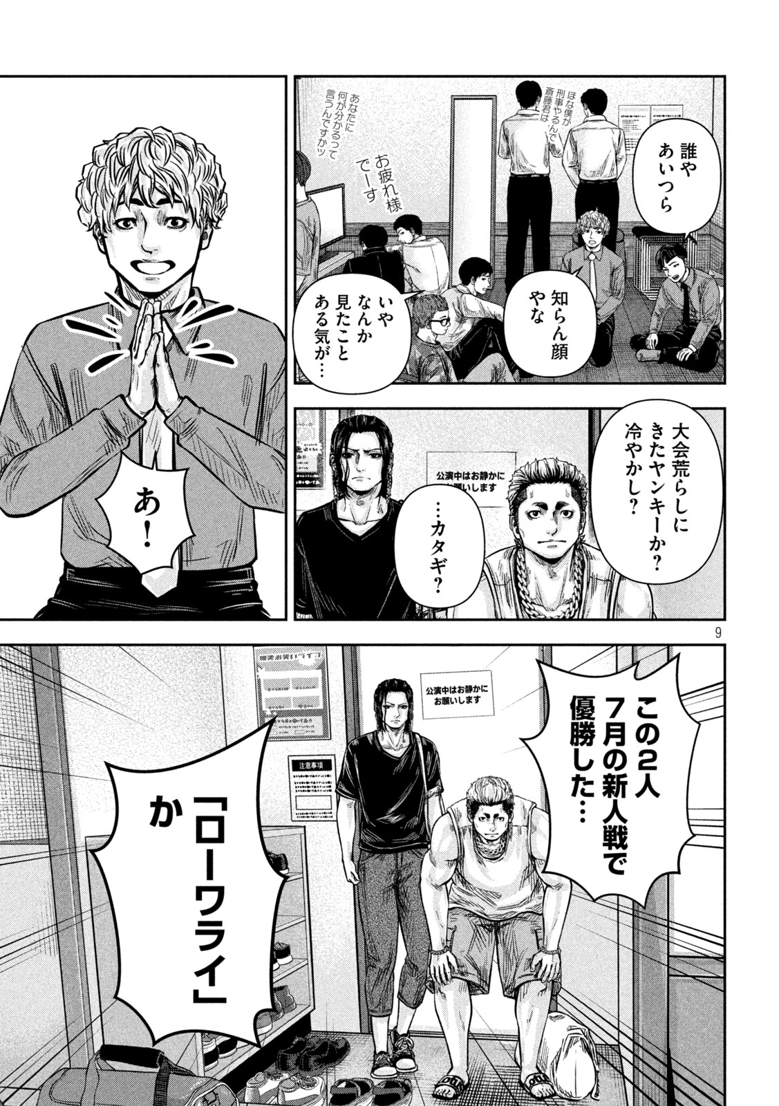 Rou Warai Chapter 18 9ページ
