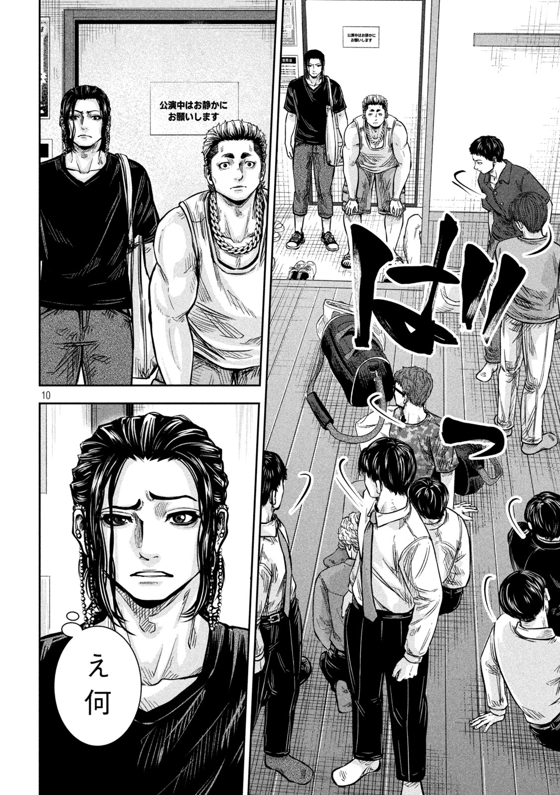 Rou Warai Chapter 18 10ページ
