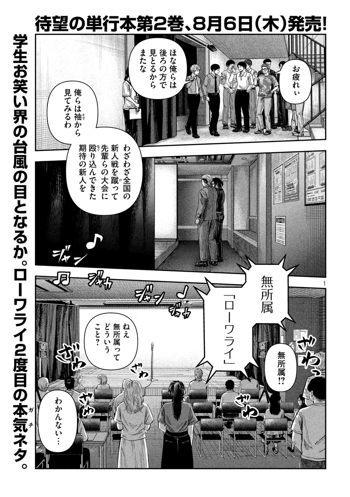 Rou Warai Chapter 19 1ページ