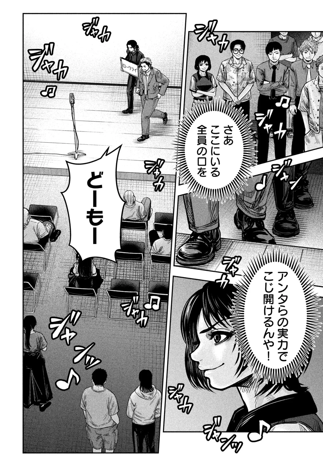 Rou Warai Chapter 19 2ページ