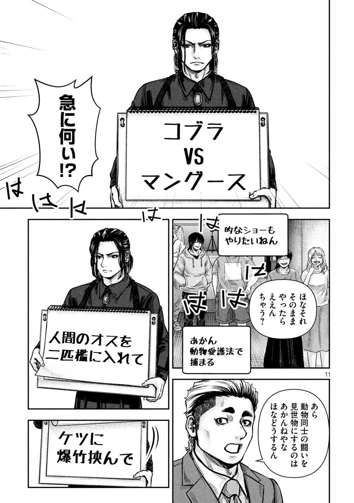 Rou Warai Chapter 19 11ページ
