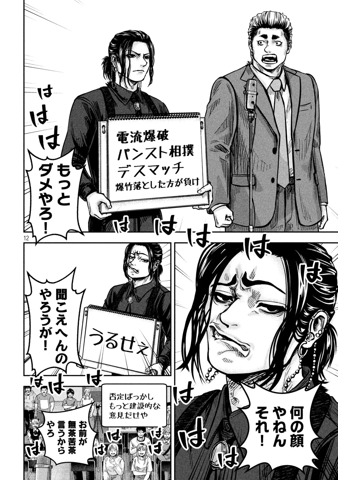 Rou Warai Chapter 19 12ページ