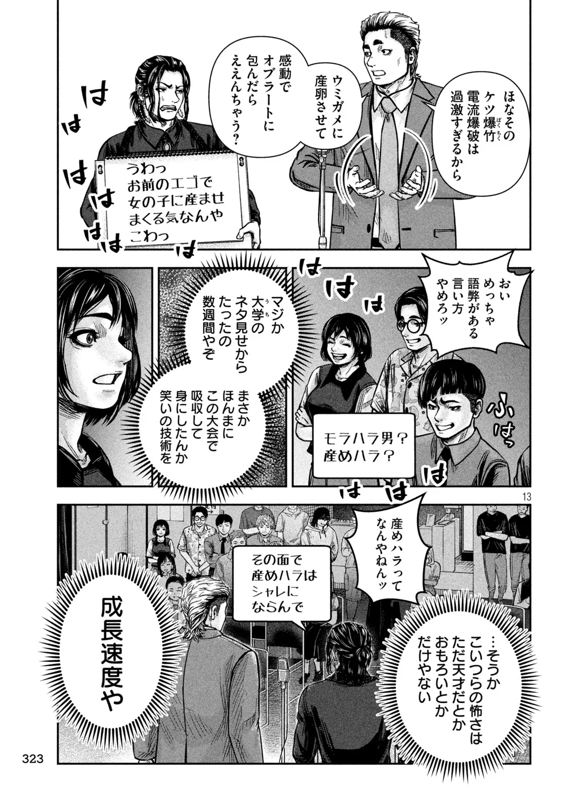 Rou Warai Chapter 19 13ページ