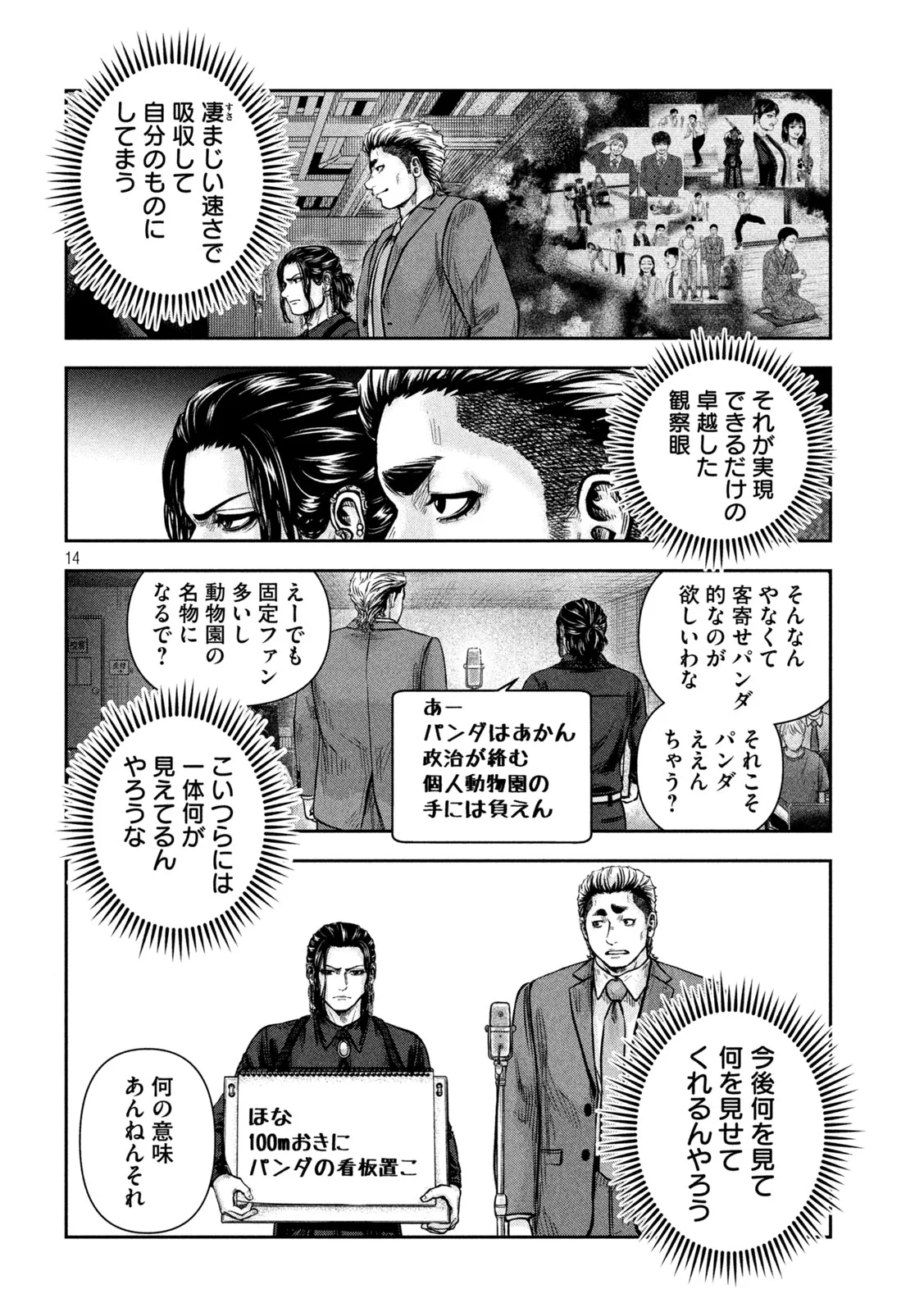Rou Warai Chapter 19 14ページ