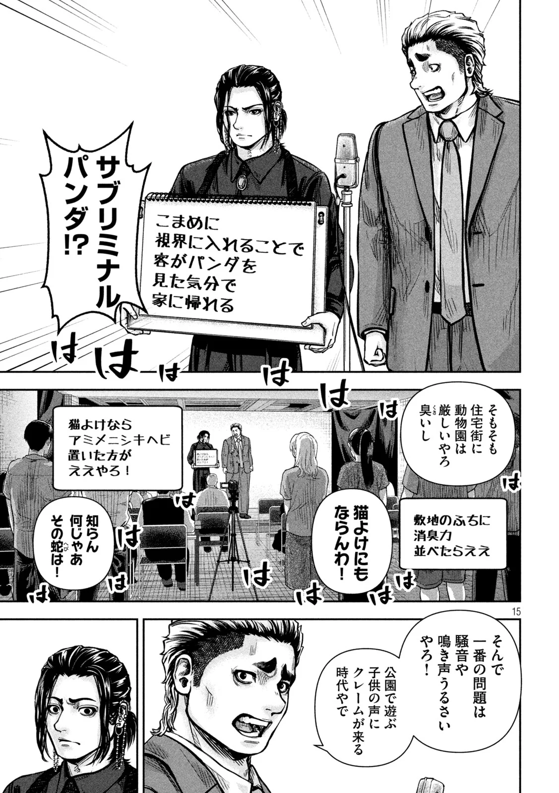 Rou Warai Chapter 19 15ページ