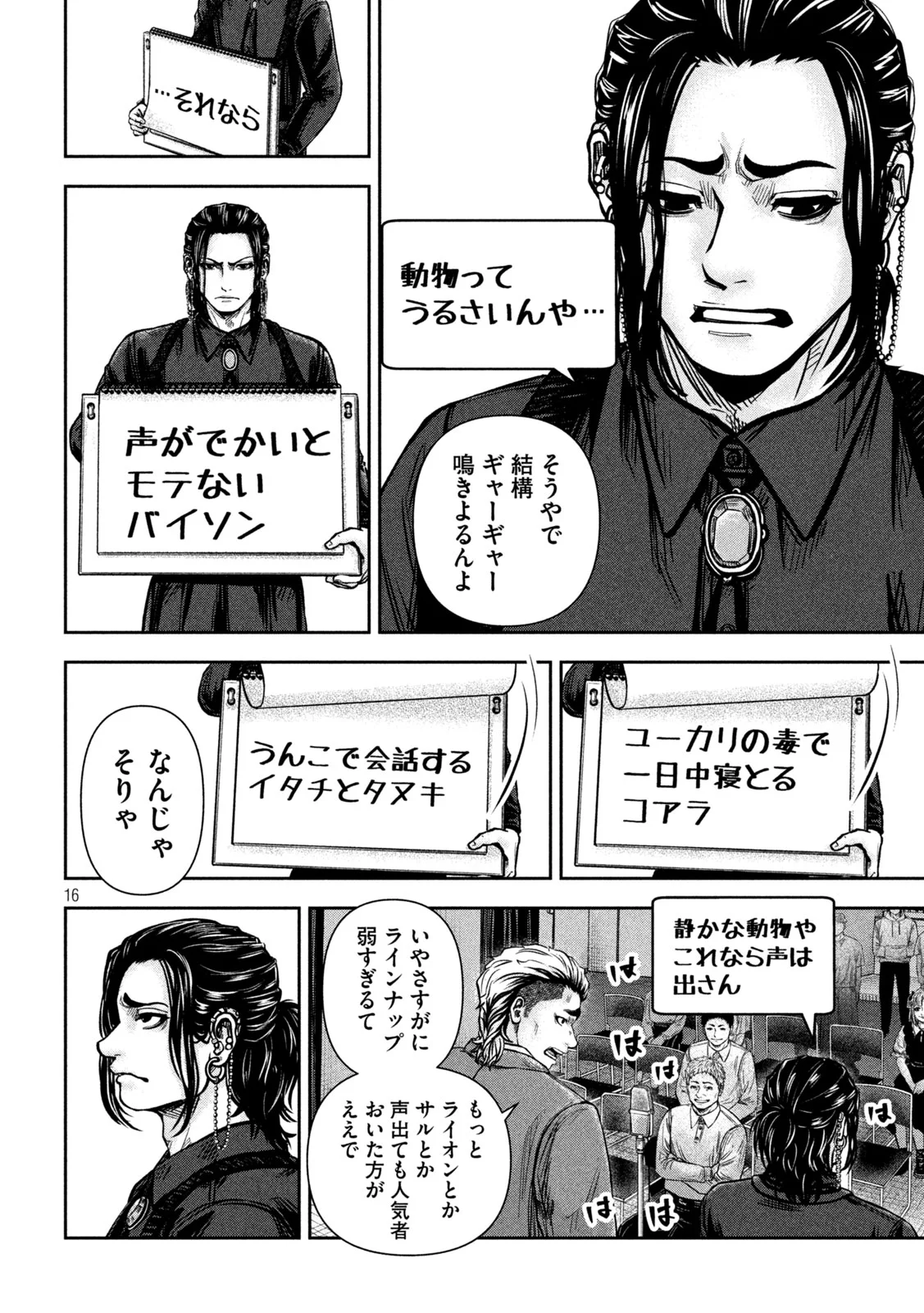Rou Warai Chapter 19 16ページ
