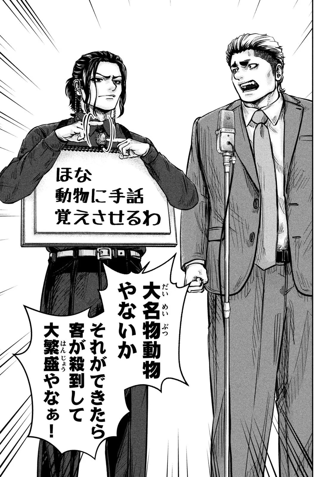 Rou Warai Chapter 19 17ページ