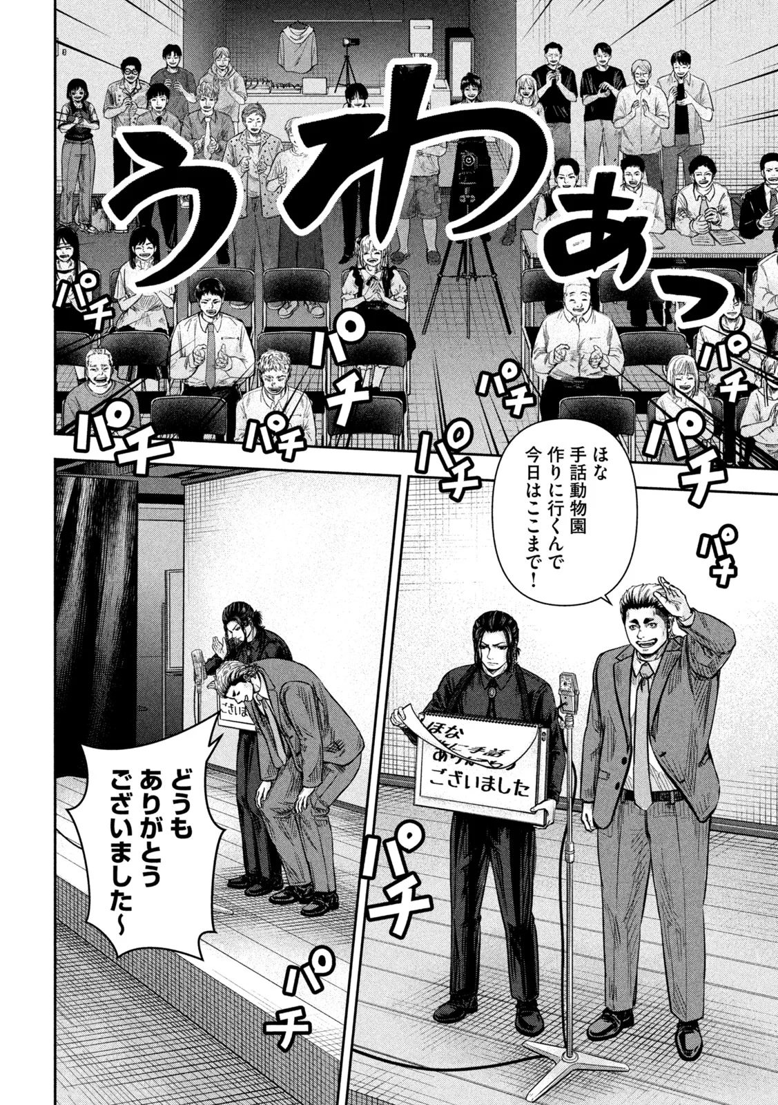 Rou Warai Chapter 19 18ページ