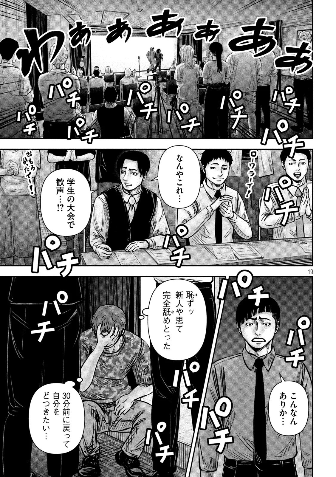 Rou Warai Chapter 19 19ページ