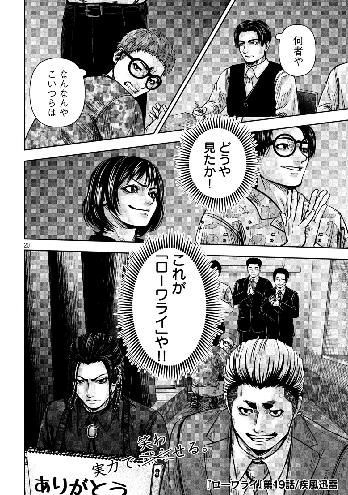 Rou Warai Chapter 19 20ページ