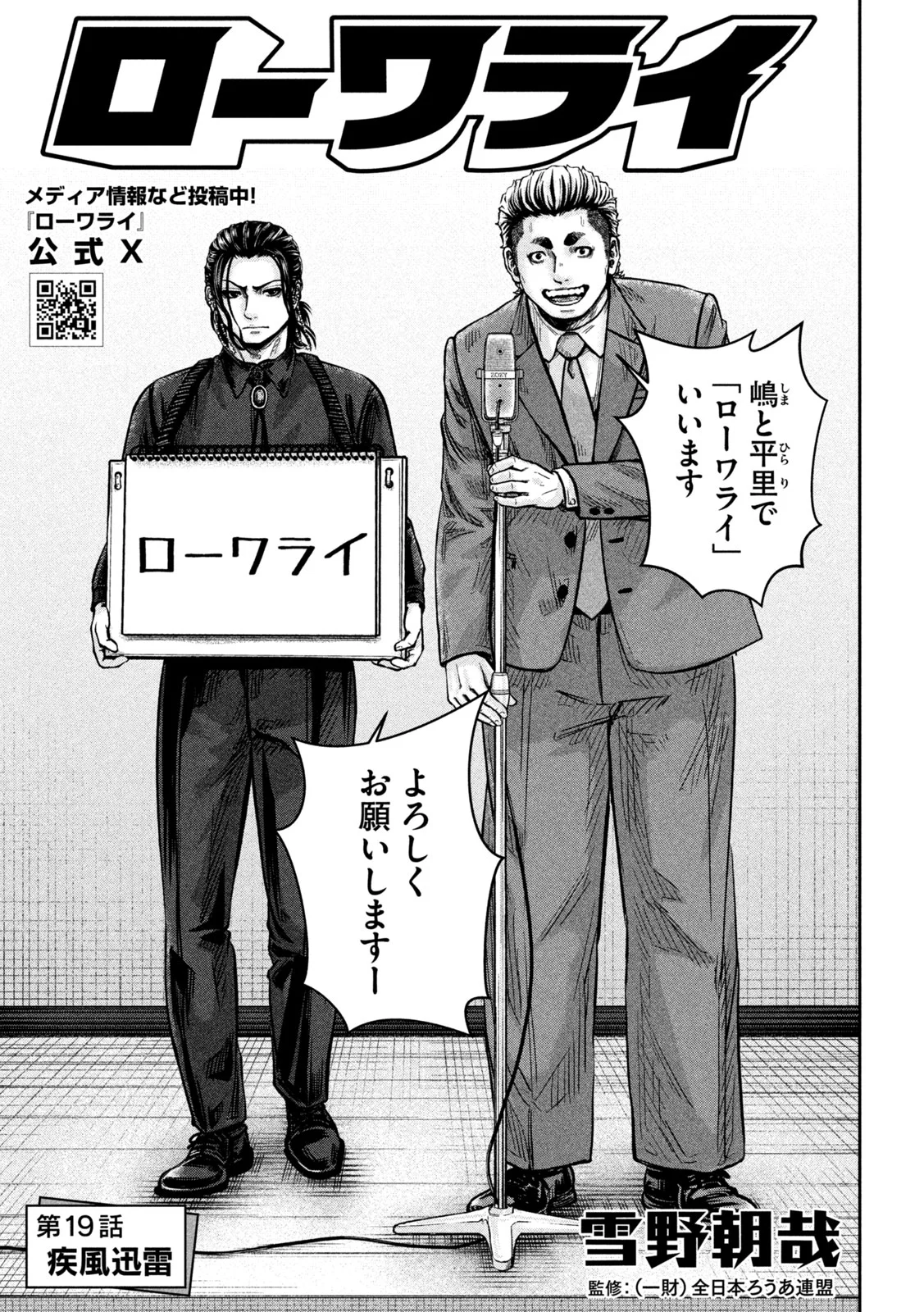 Rou Warai Chapter 19 3ページ