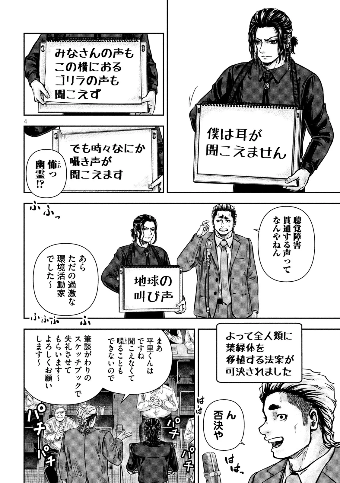Rou Warai Chapter 19 4ページ