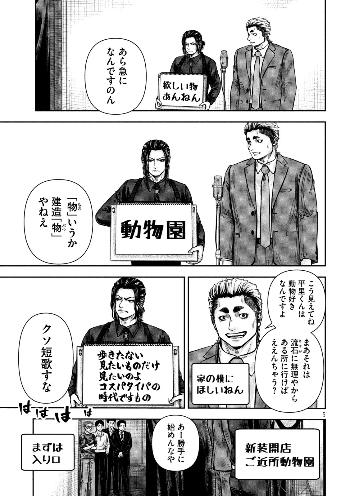 Rou Warai Chapter 19 5ページ