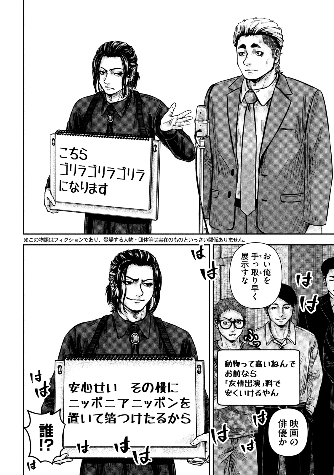 Rou Warai Chapter 19 6ページ