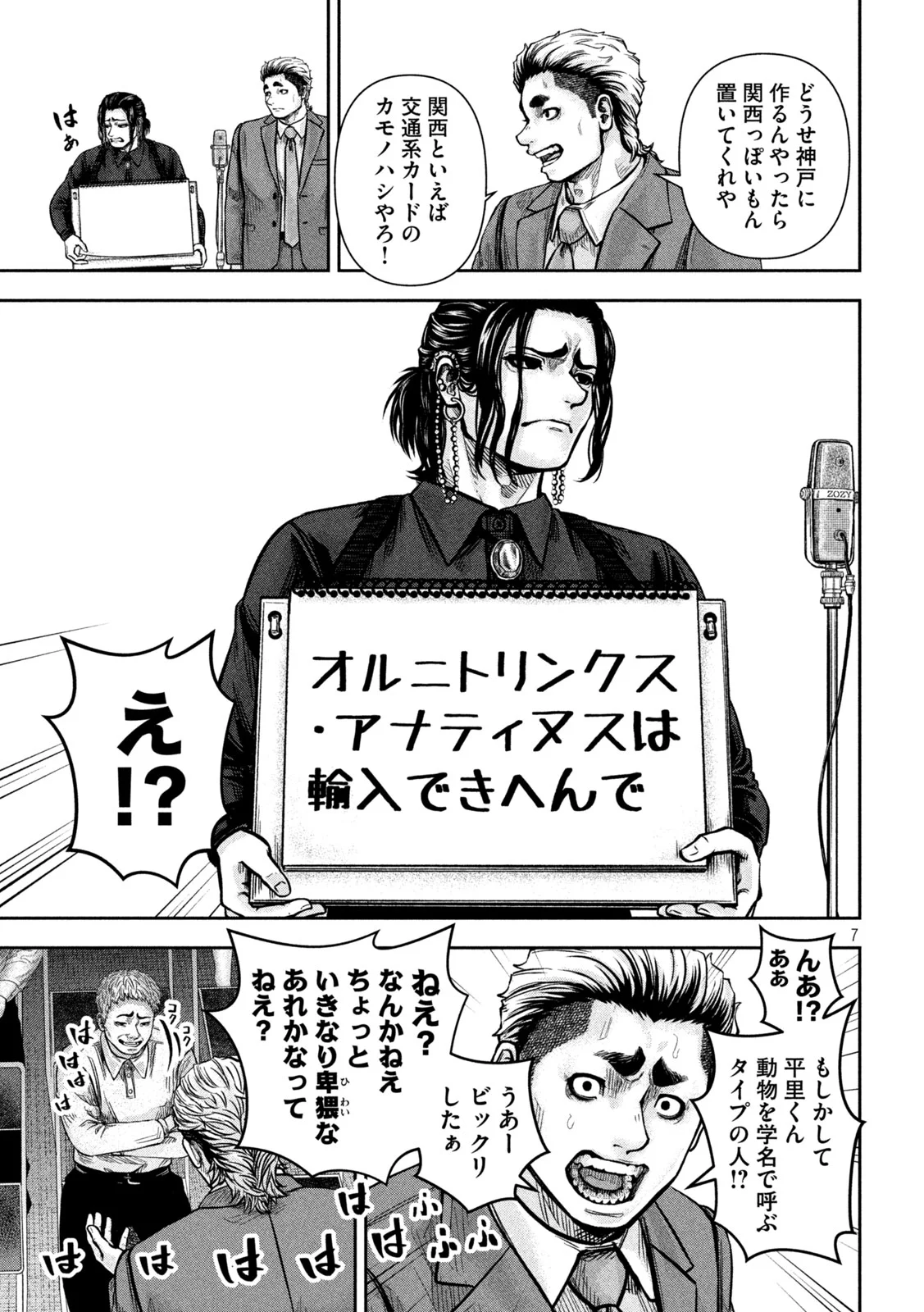 Rou Warai Chapter 19 7ページ