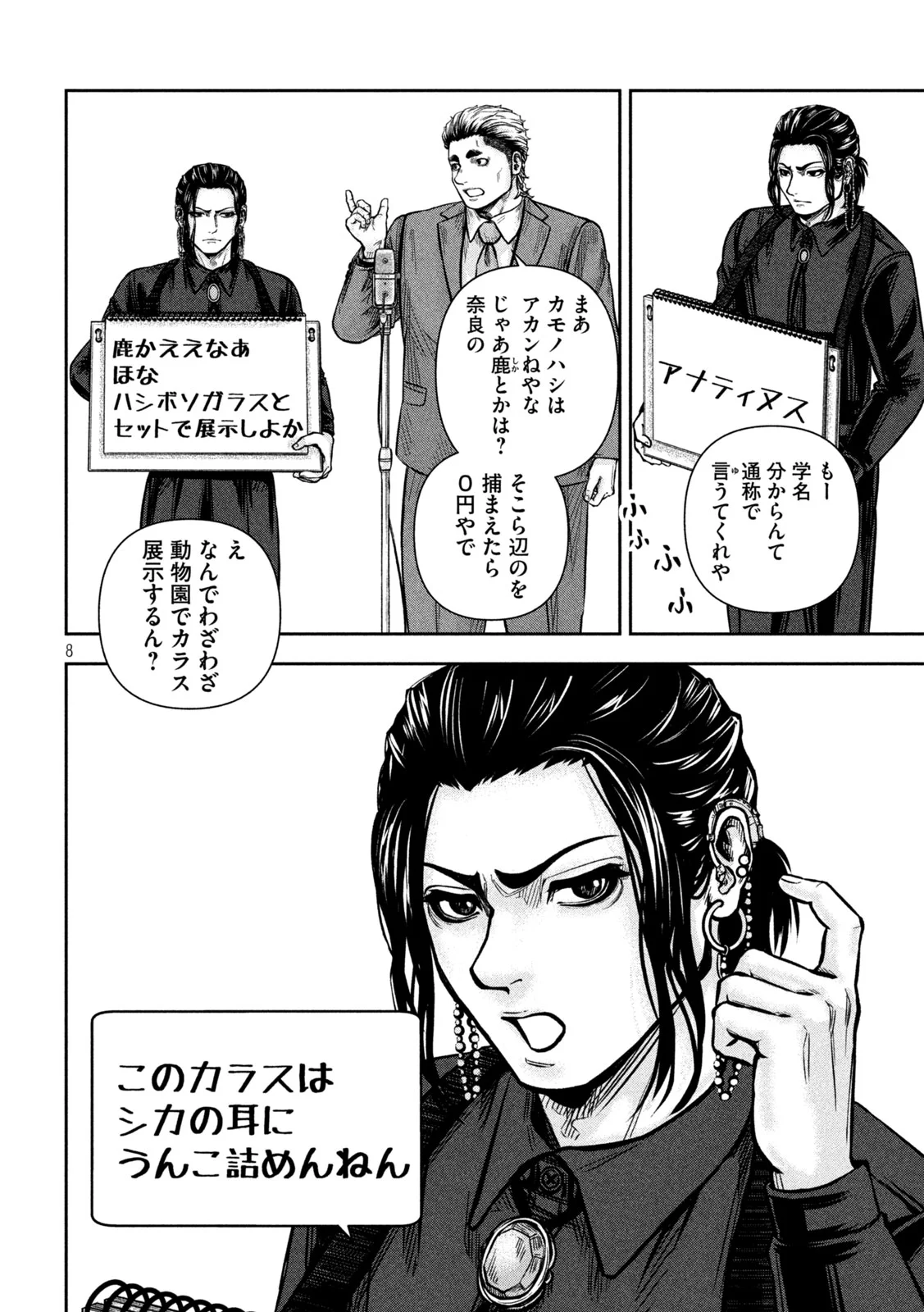 Rou Warai Chapter 19 8ページ