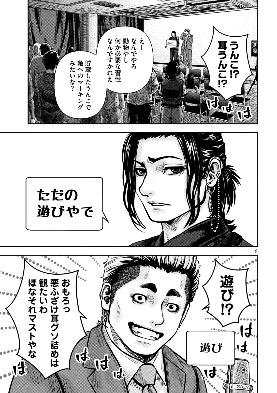 Rou Warai Chapter 19 9ページ