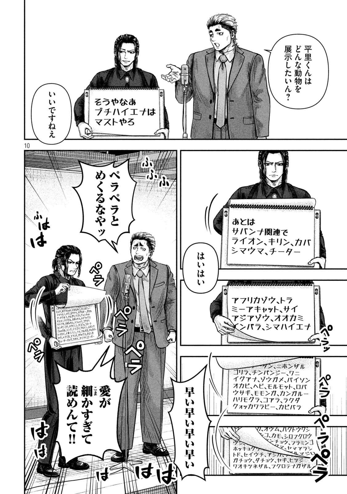 Rou Warai Chapter 19 10ページ