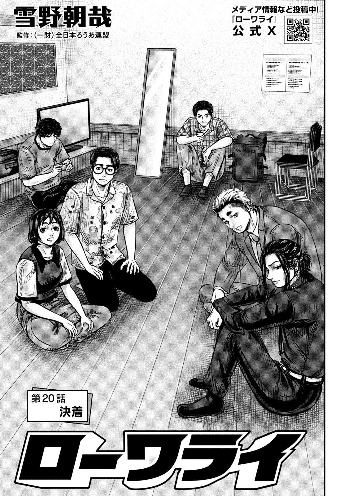 Rou Warai Chapter 20 2ページ