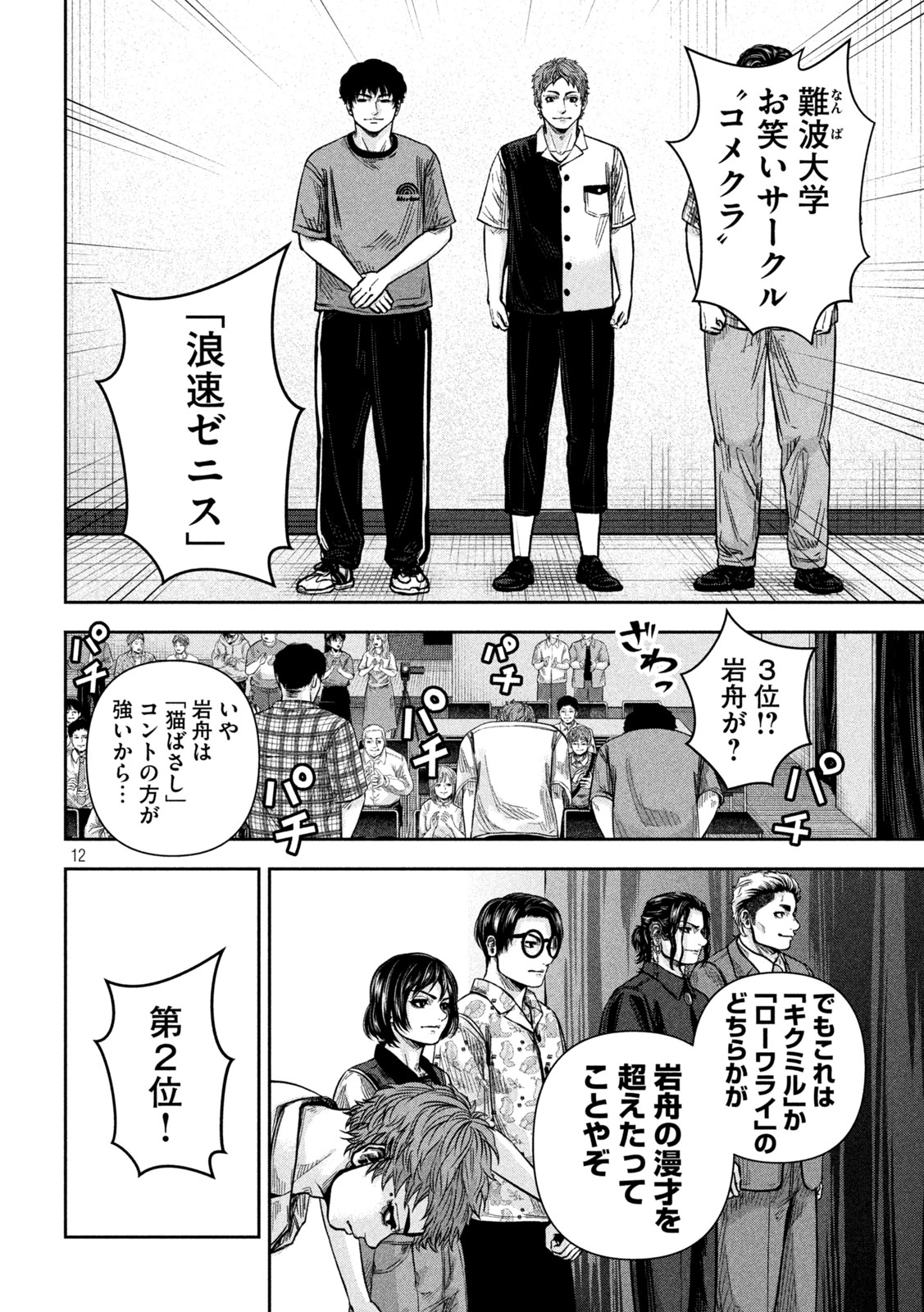 Rou Warai Chapter 20 11ページ