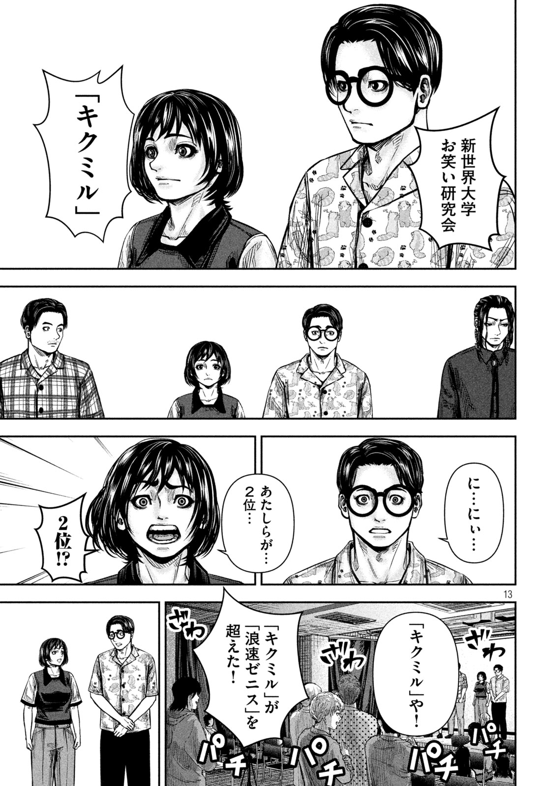Rou Warai Chapter 20 12ページ