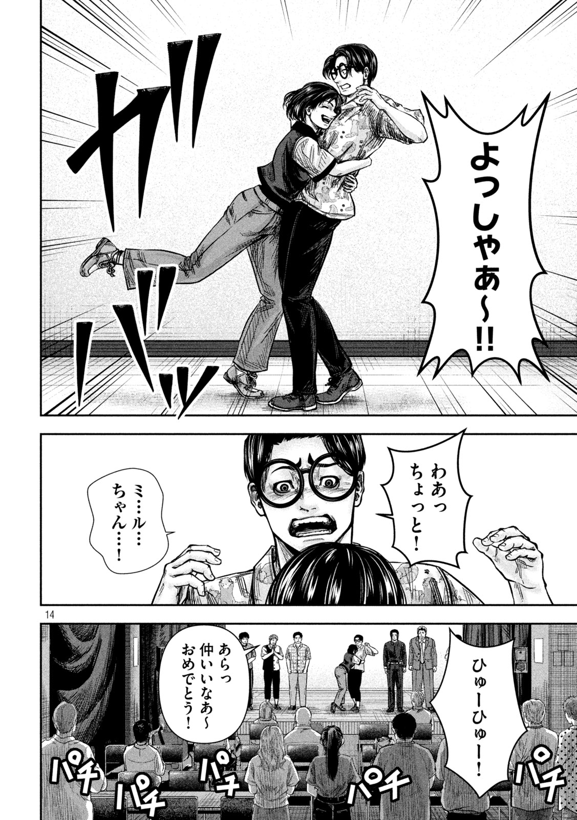 Rou Warai Chapter 20 13ページ