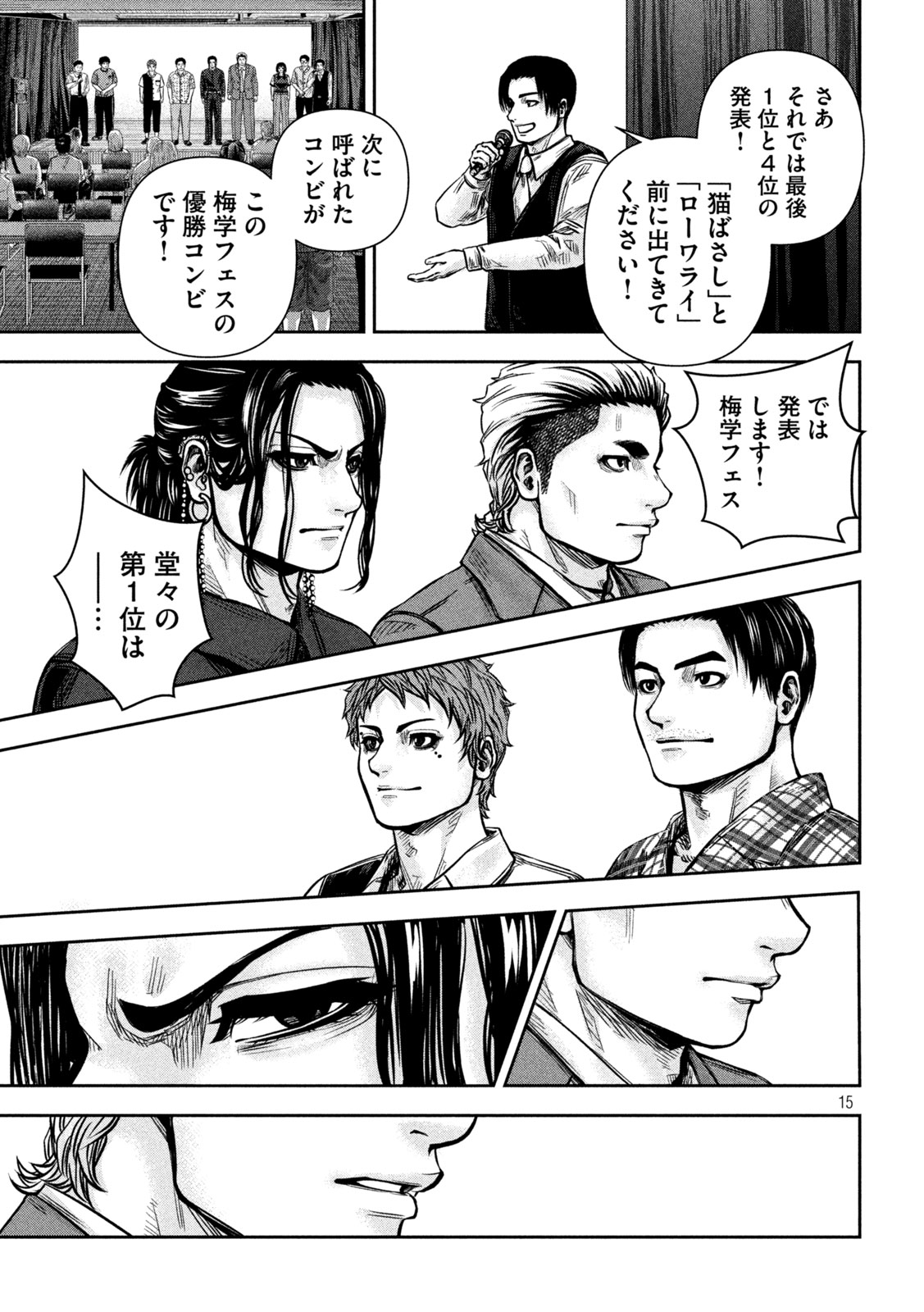 Rou Warai Chapter 20 14ページ