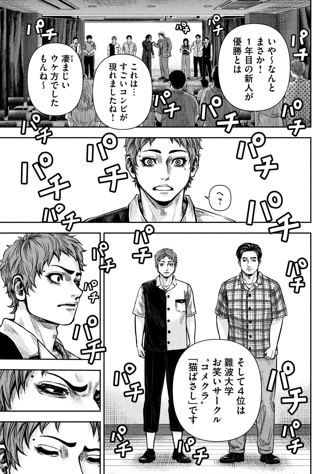 Rou Warai Chapter 20 16ページ