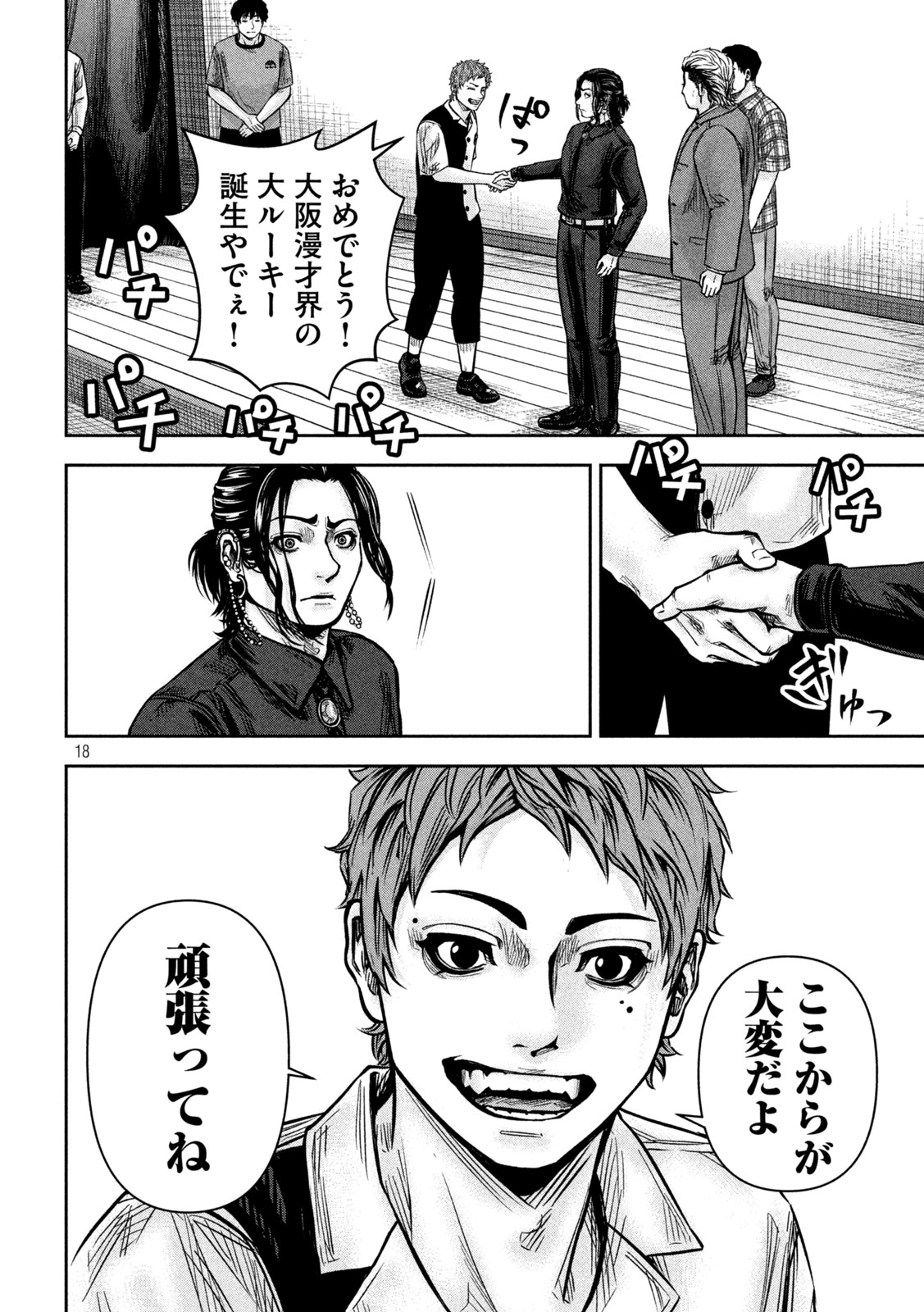 Rou Warai Chapter 20 17ページ
