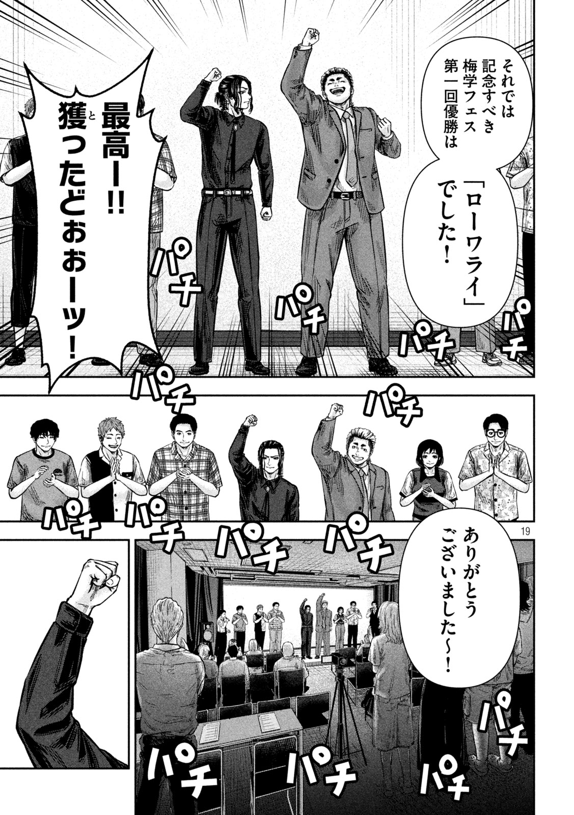 Rou Warai Chapter 20 18ページ