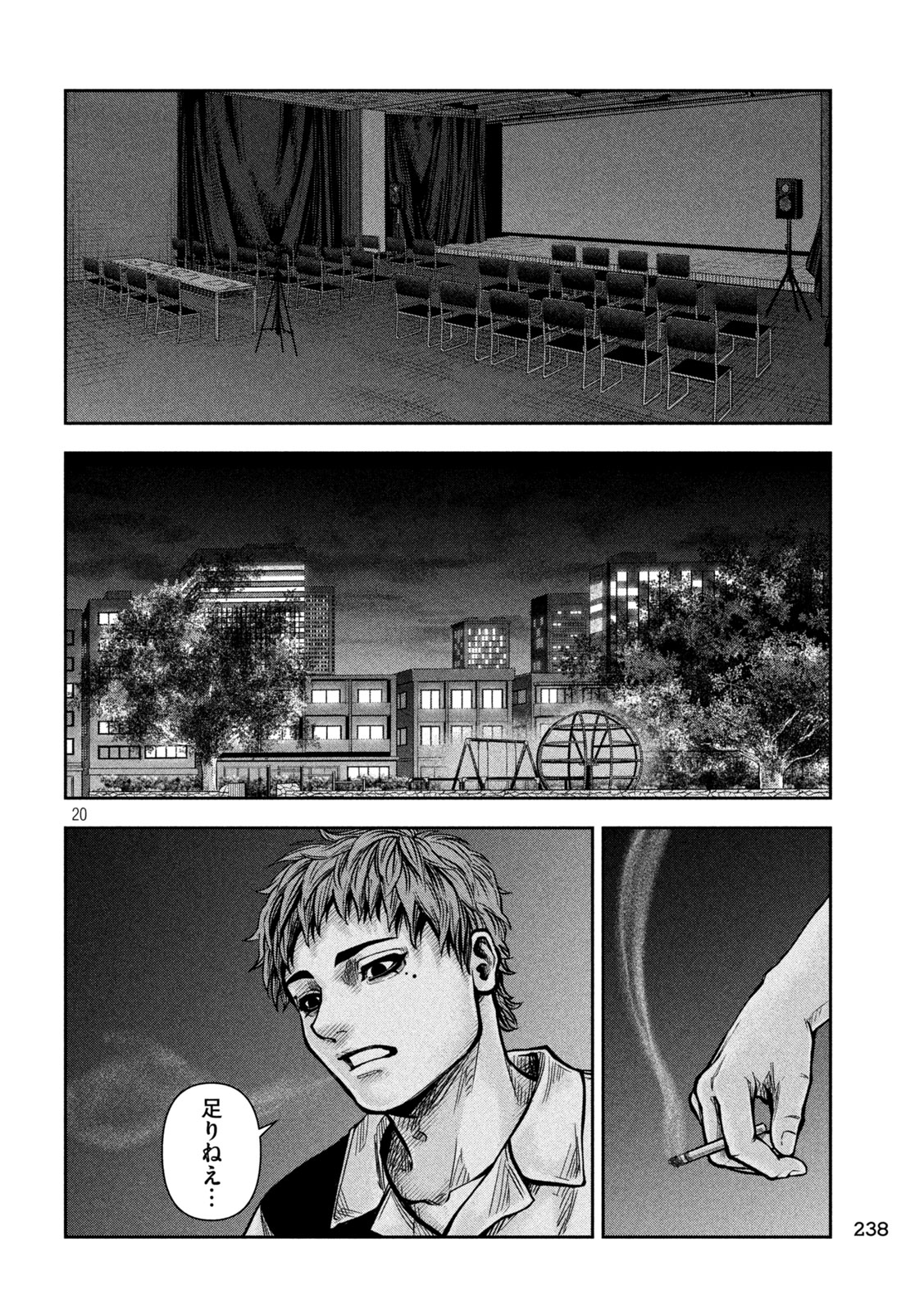 Rou Warai Chapter 20 19ページ