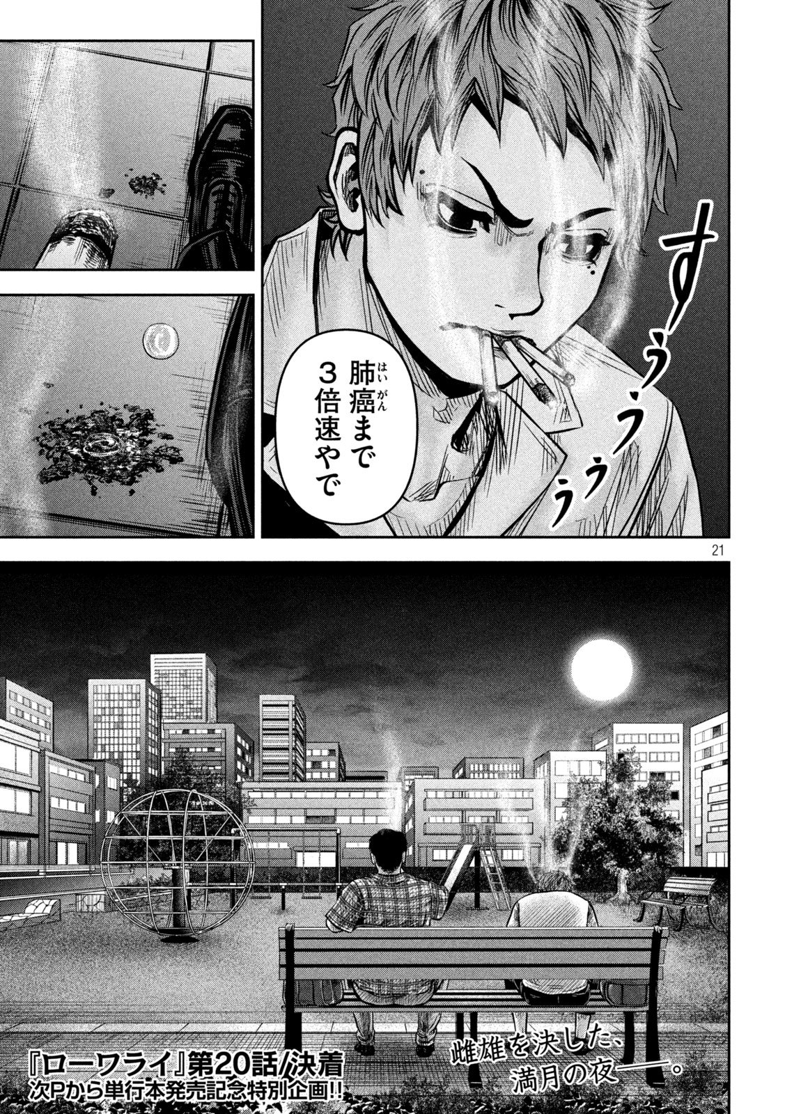 Rou Warai Chapter 20 20ページ
