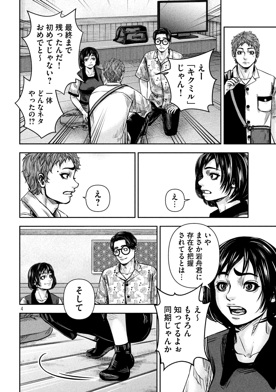 Rou Warai Chapter 20 3ページ