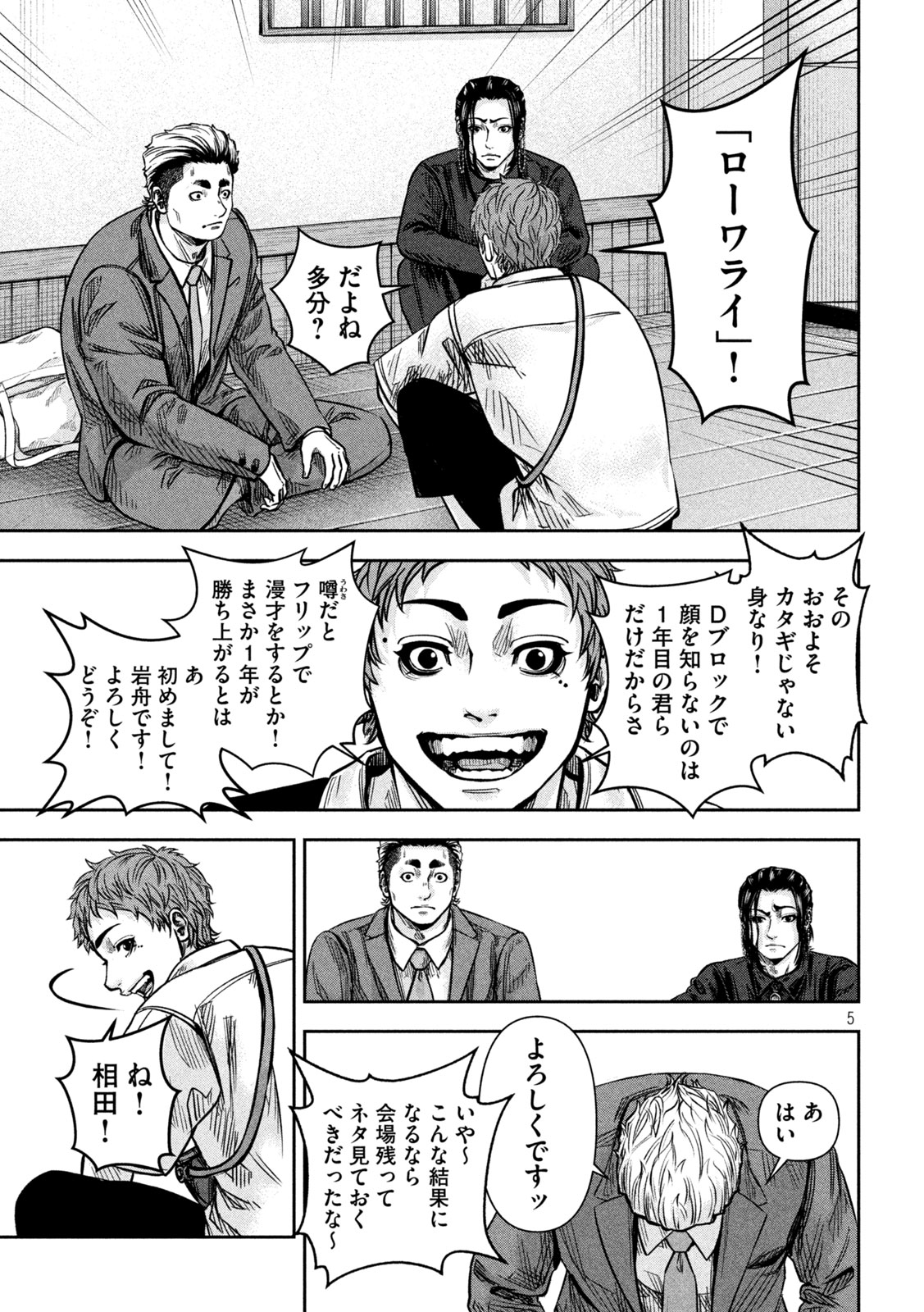 Rou Warai Chapter 20 4ページ