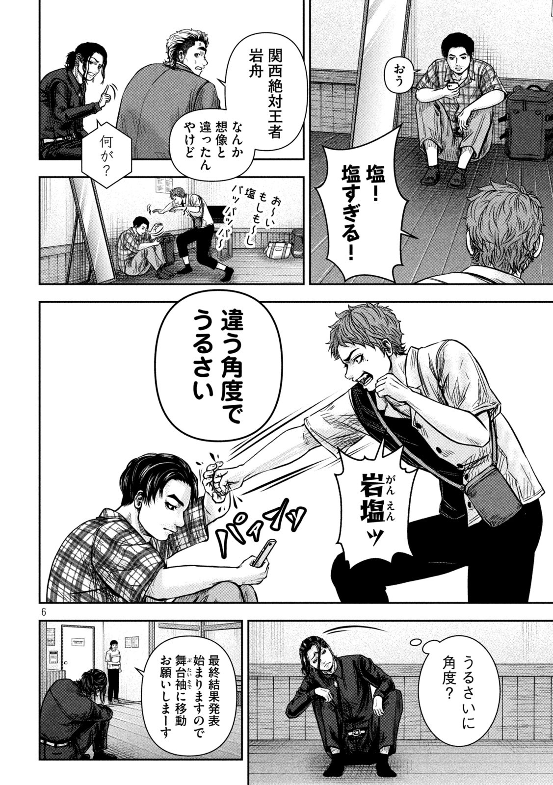 Rou Warai Chapter 20 5ページ
