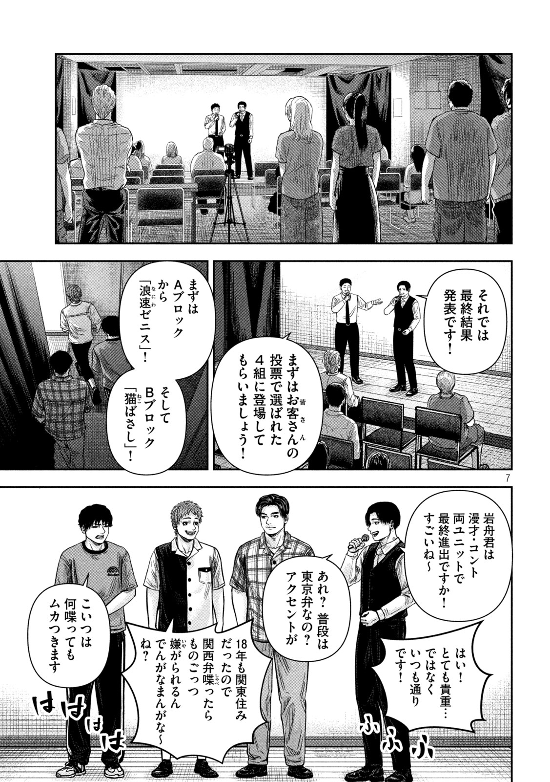 Rou Warai Chapter 20 6ページ