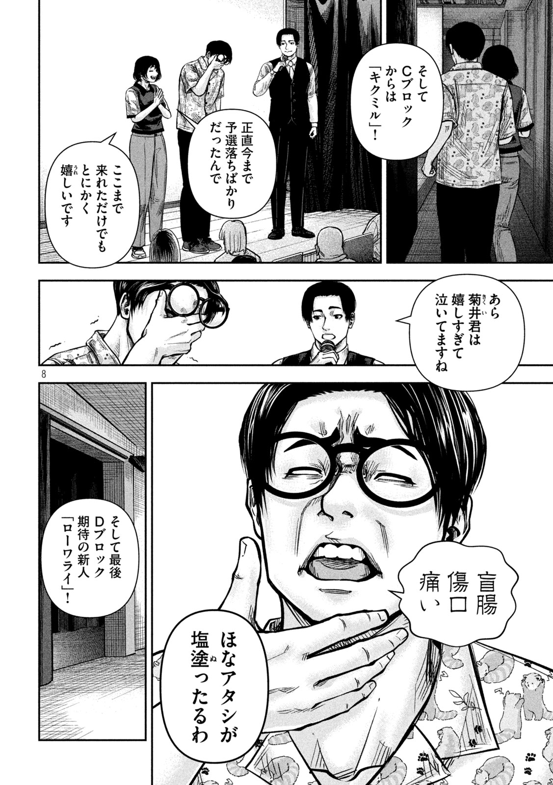 Rou Warai Chapter 20 7ページ