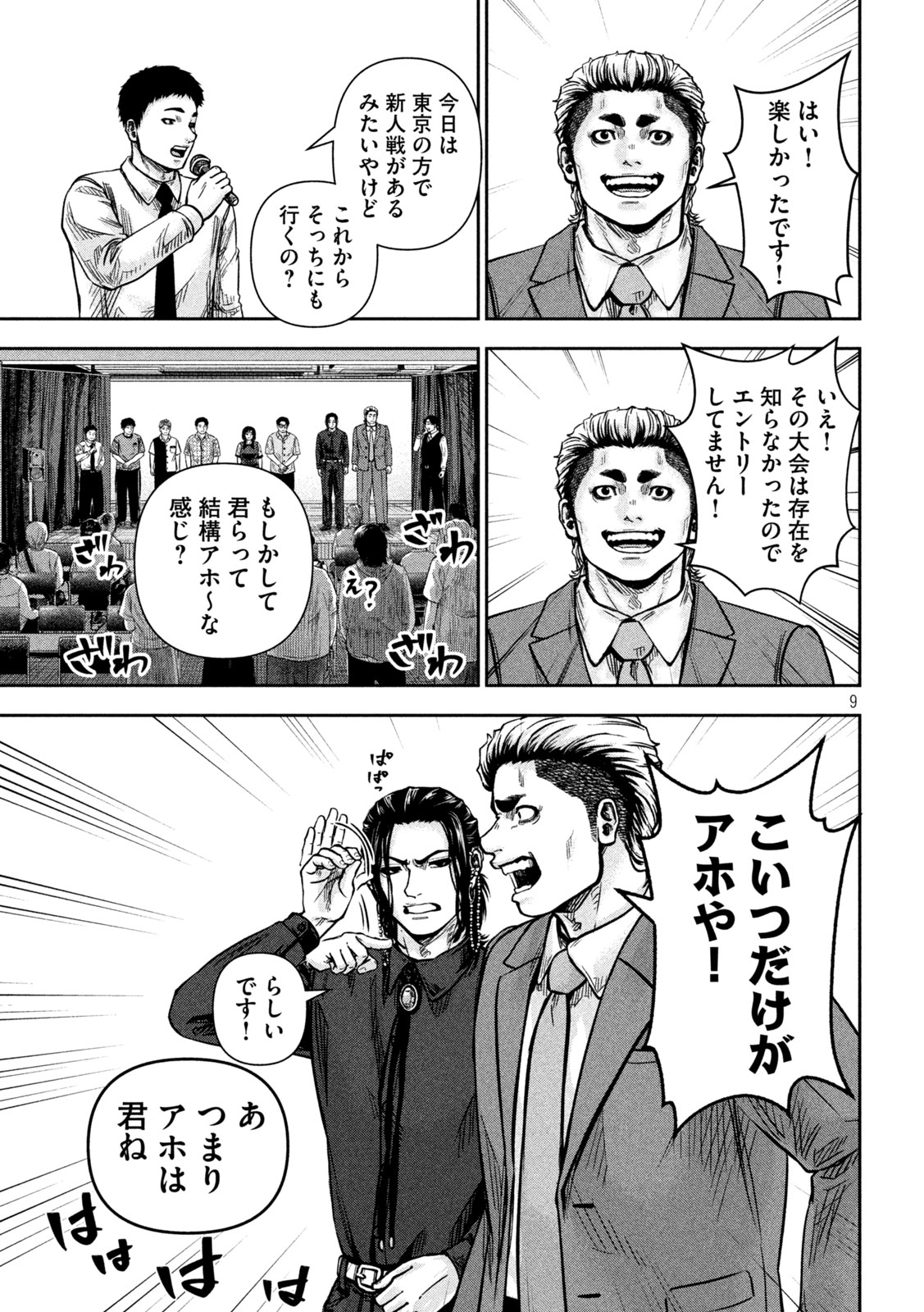 Rou Warai Chapter 20 8ページ