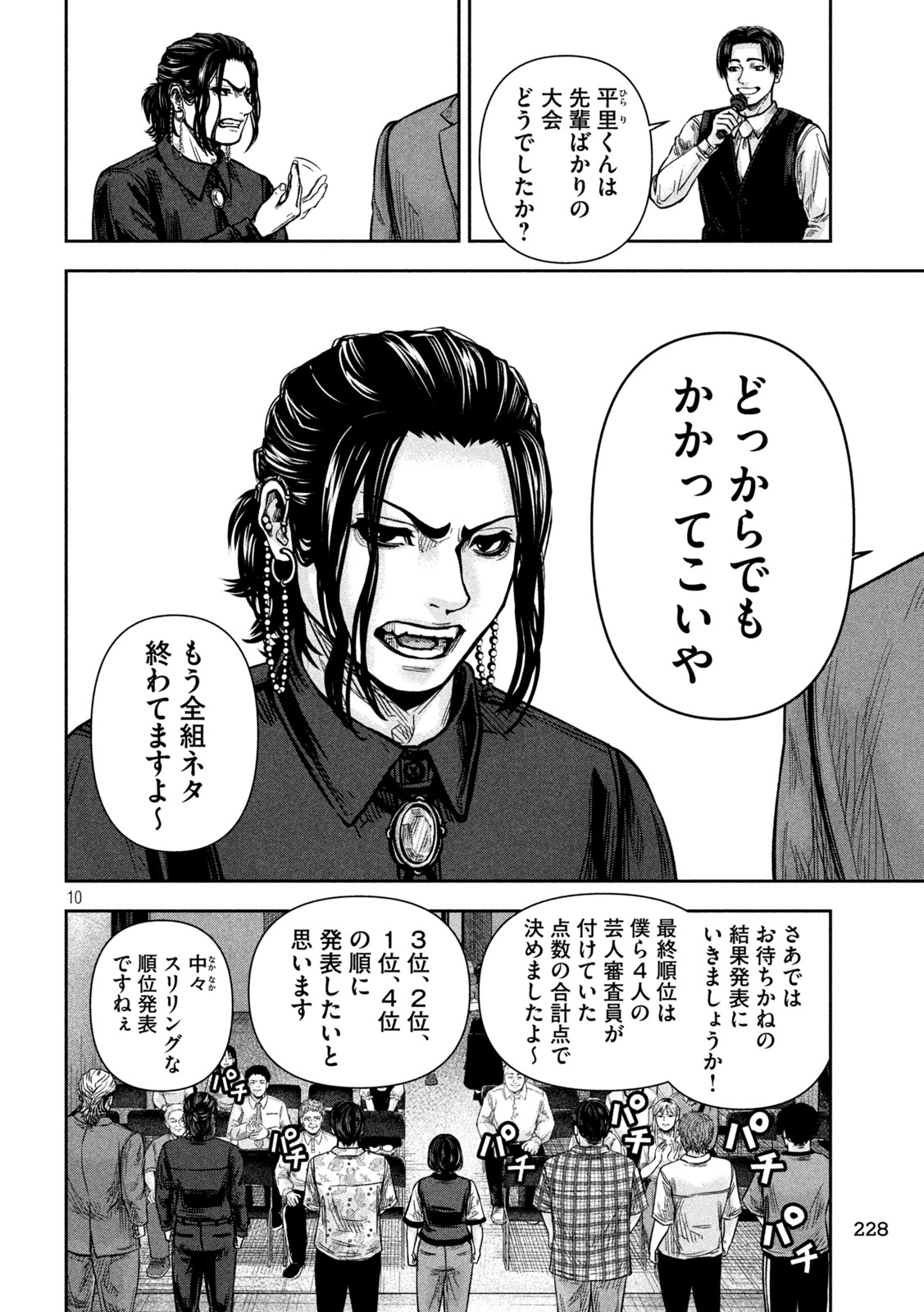 Rou Warai Chapter 20 9ページ