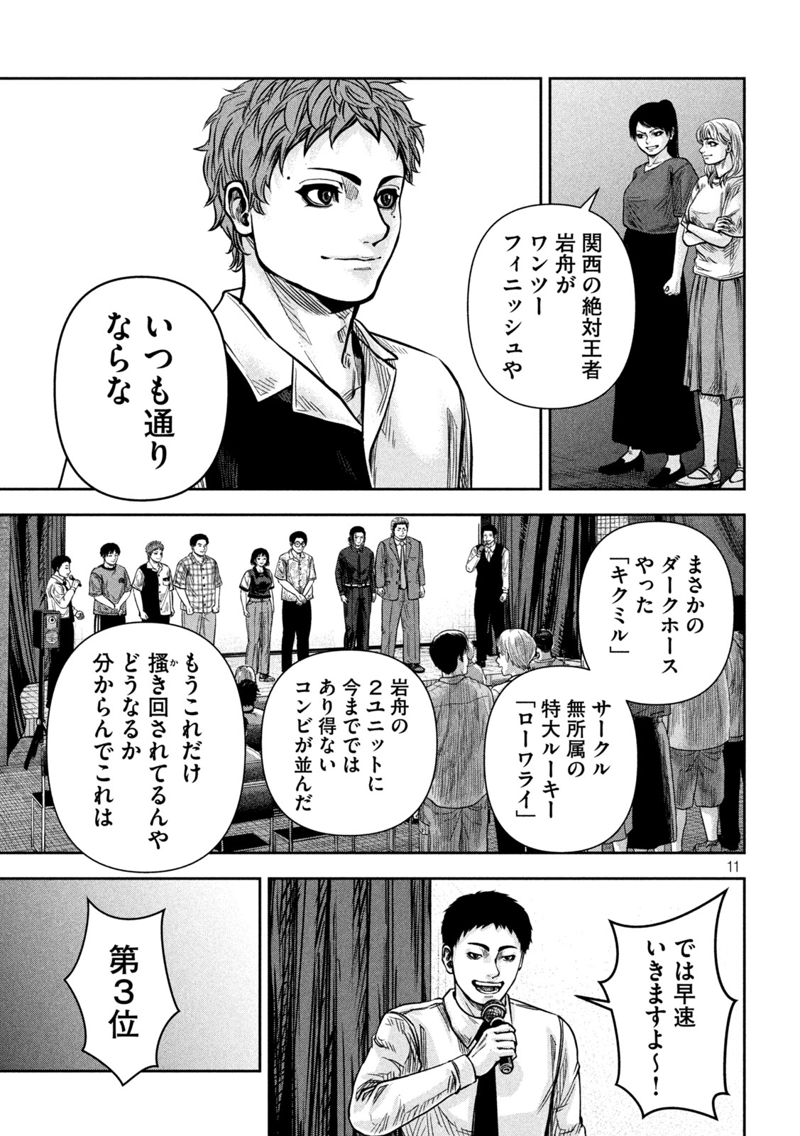 Rou Warai Chapter 20 10ページ