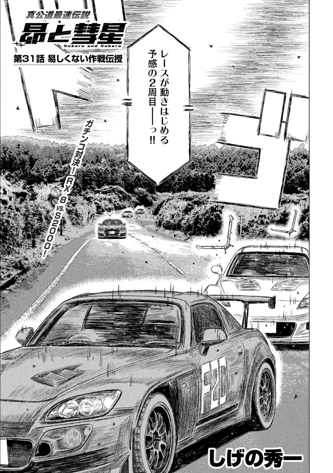 Subaru to Subaru Chapter 31 1ページ