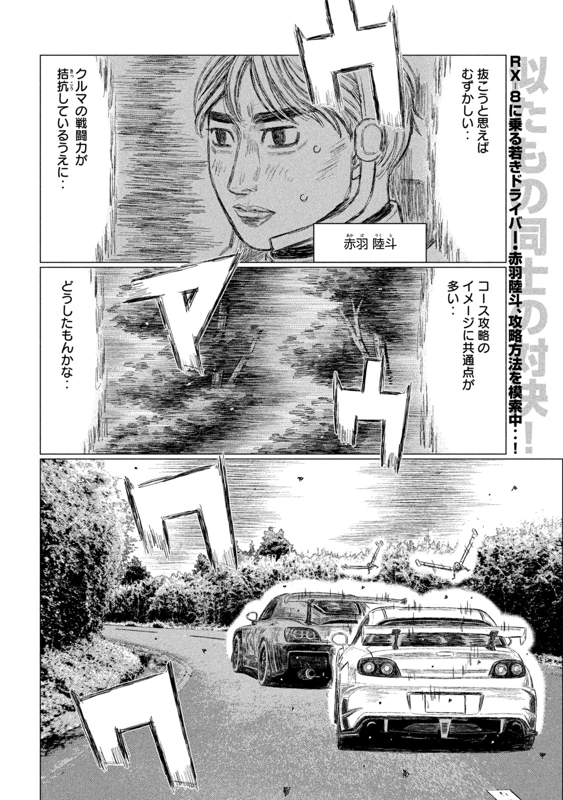 Subaru to Subaru Chapter 31 2ページ