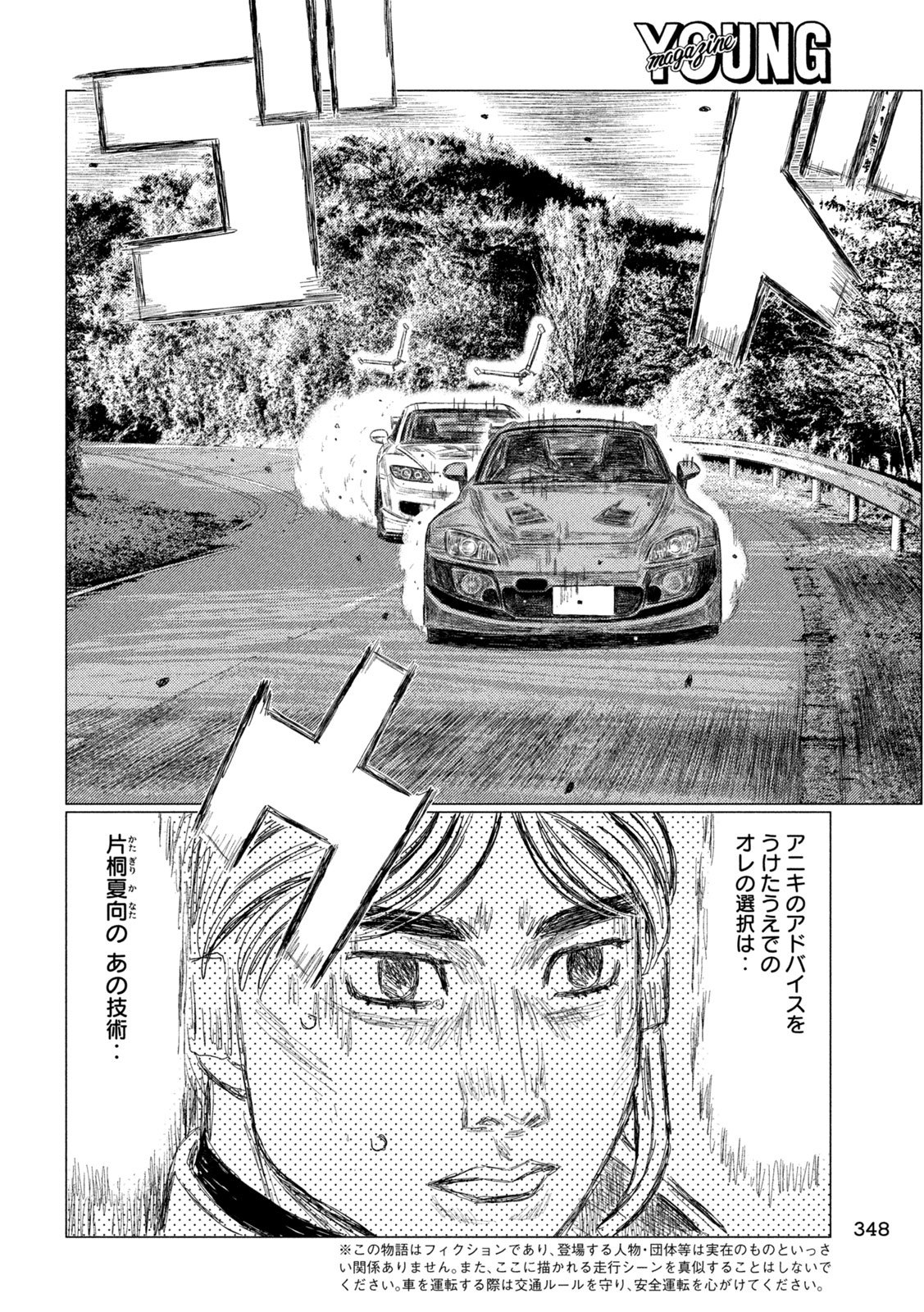 Subaru to Subaru Chapter 31 12ページ