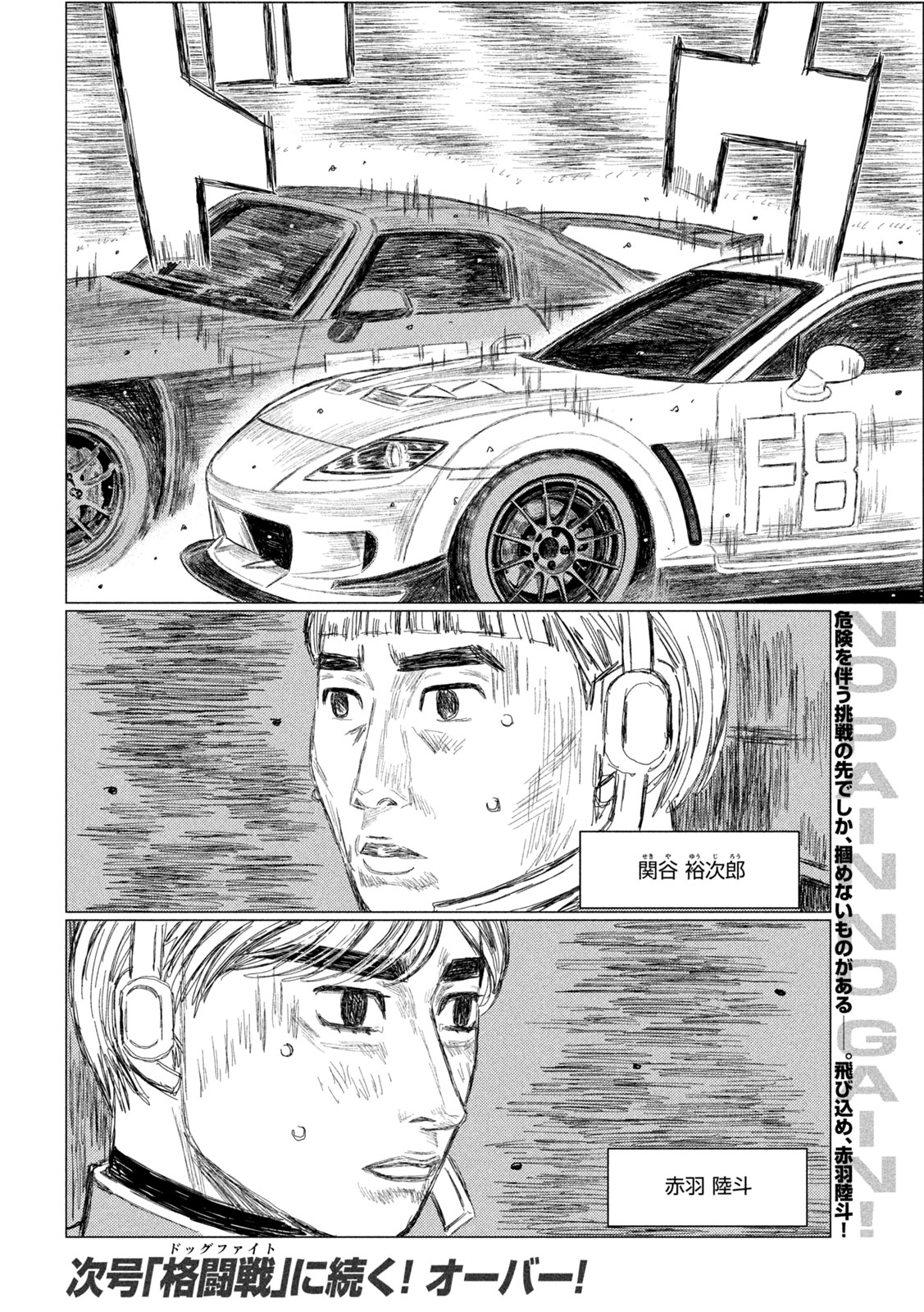 Subaru to Subaru Chapter 31 16ページ