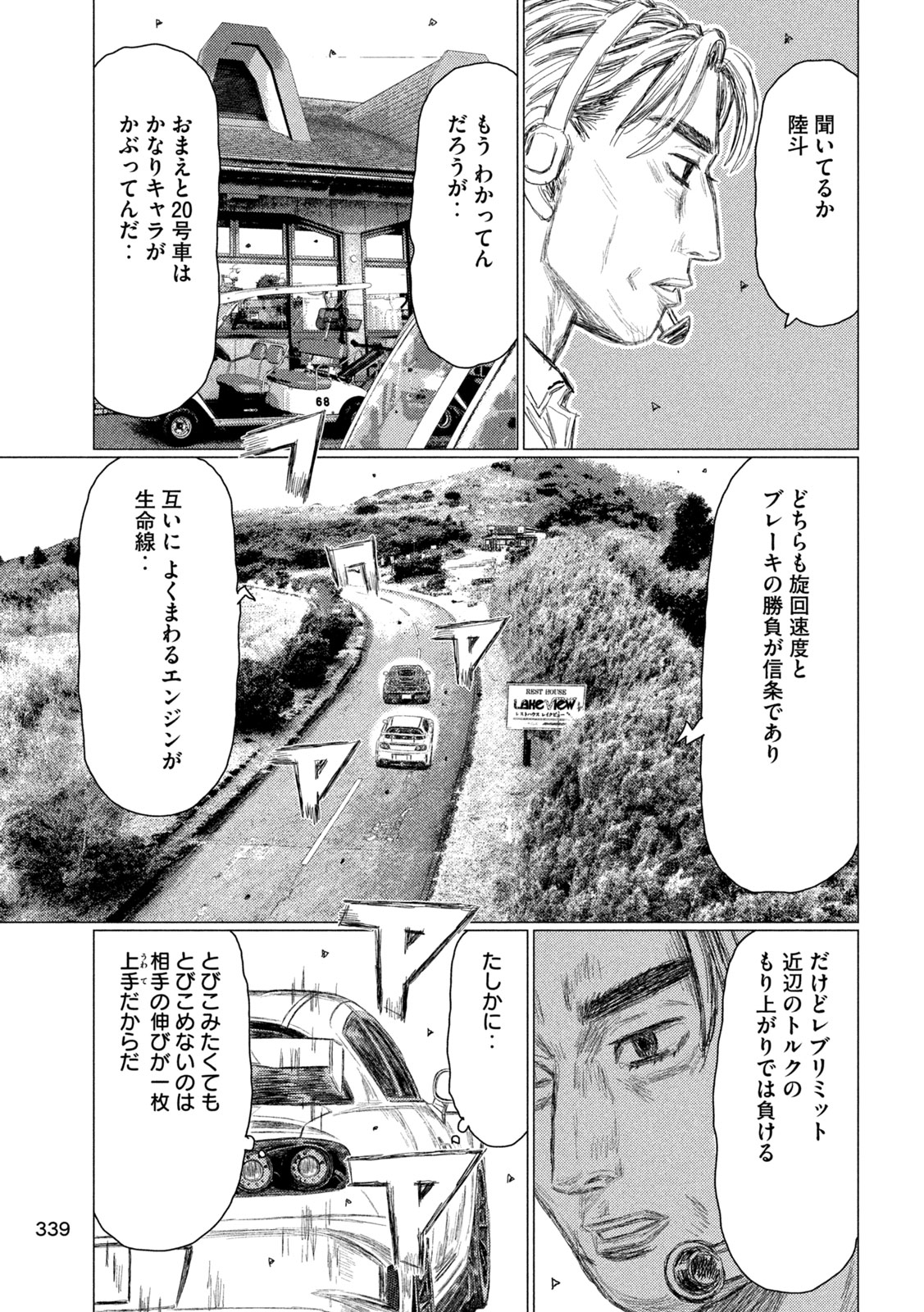Subaru to Subaru Chapter 31 3ページ