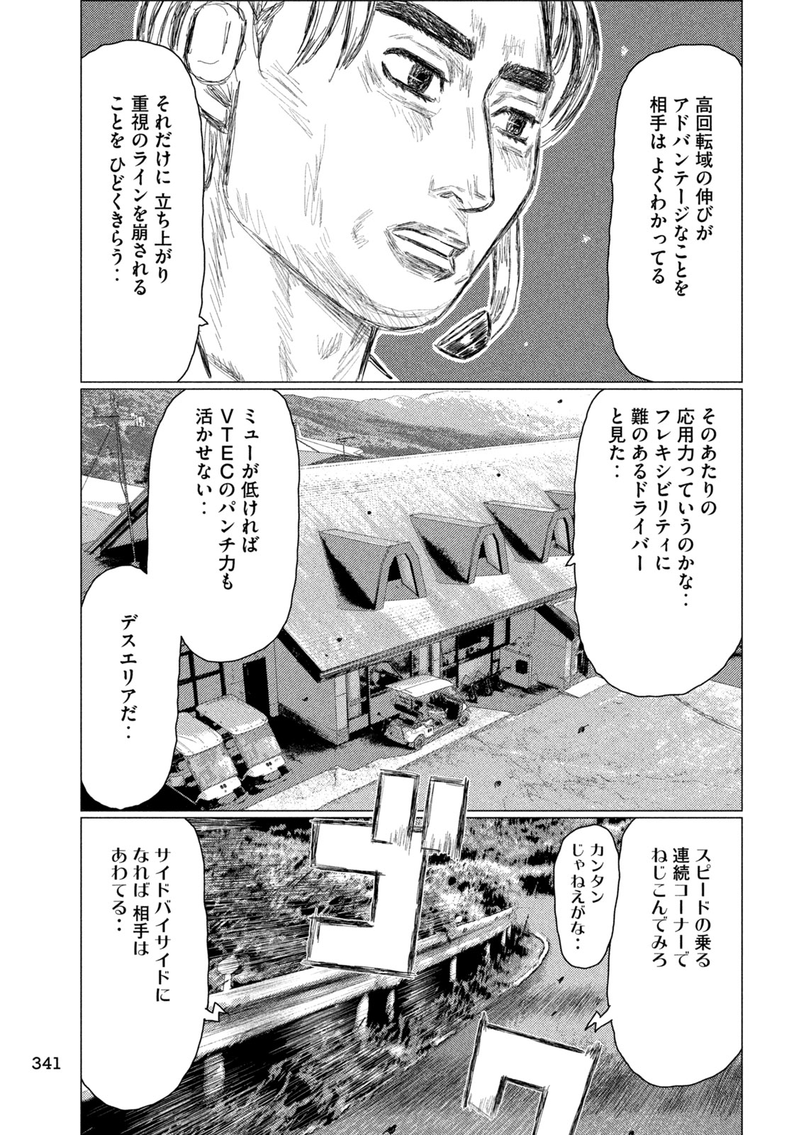 Subaru to Subaru Chapter 31 5ページ