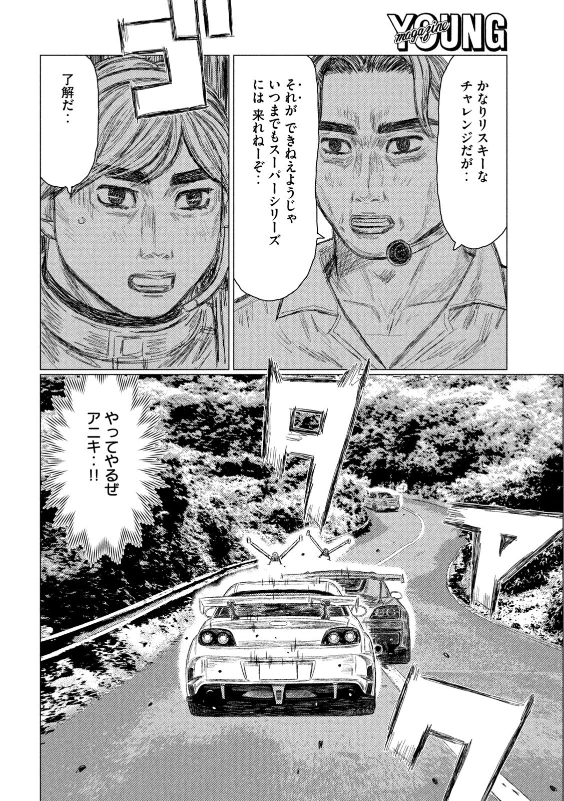 Subaru to Subaru Chapter 31 6ページ
