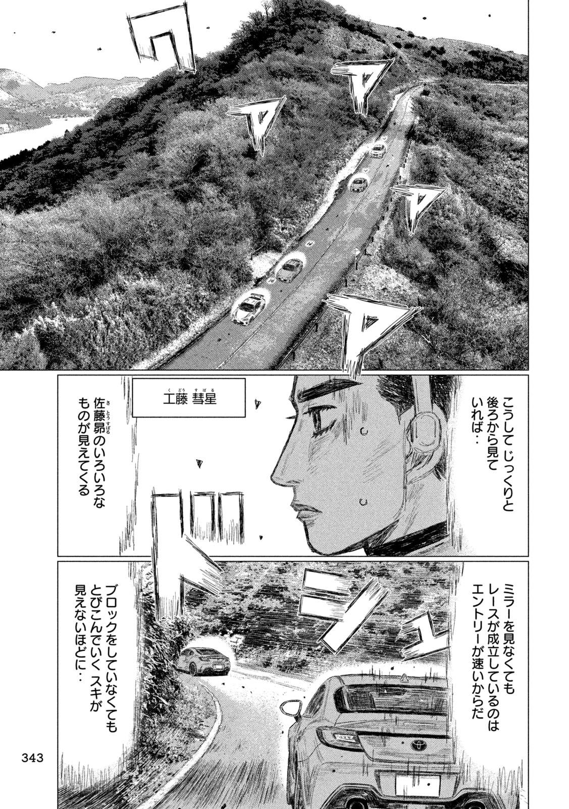 Subaru to Subaru Chapter 31 7ページ
