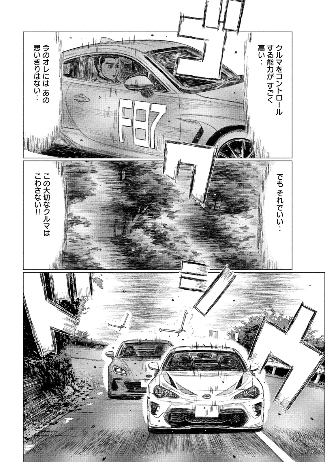 Subaru to Subaru Chapter 31 8ページ