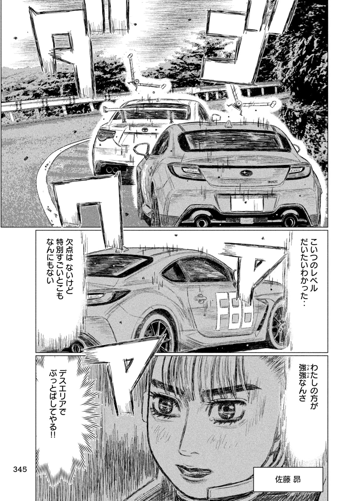 Subaru to Subaru Chapter 31 9ページ